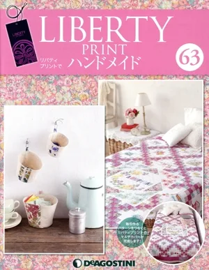 隔週刊 リバティプリントでハンドメイド(63 2018/2/13) 分冊百科