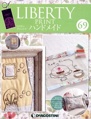 隔週刊 リバティプリントでハンドメイド(69 2018/5/8) 分冊百科