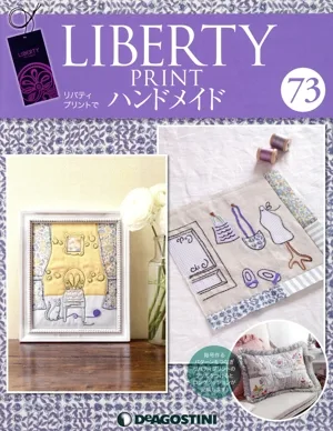 隔週刊 リバティプリントでハンドメイド(73 2018/7/3) 分冊百科