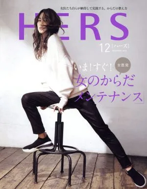 HERS(12 DECEMBER 2018) 月刊誌