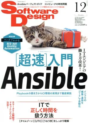 Software Design(2018年12月号) 月刊誌