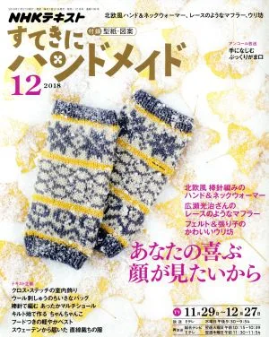 すてきにハンドメイド(12 2018) 月刊誌