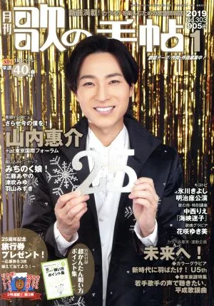 歌の手帖(No.303 2019年1月号) 月刊誌