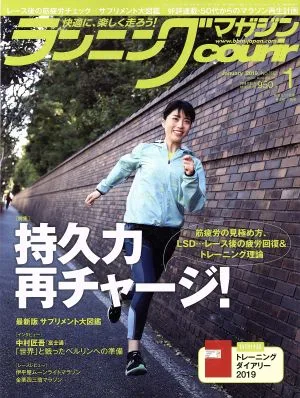 ランニングマガジンcourir(No.192 2019年1月号) 月刊誌