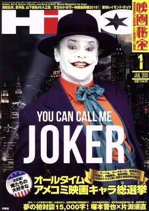 映画秘宝(2019年1月号) 月刊誌