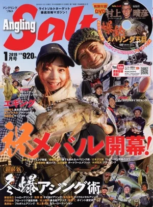 Angling Salt(2019年1月号) 隔月刊誌