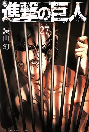 進撃の巨人(27) マガジンKC