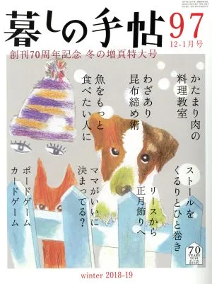 Kurashi no Techo (97 2018-2019 ฉบับเดือนธันวาคม-มกราคม) นิตยสารรายสองเดือน