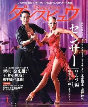 ダンスビュウ(2019年1月号) 月刊誌
