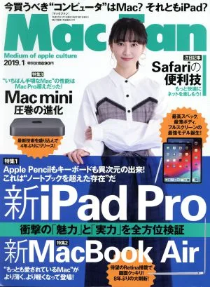 Mac Fan(2019年1月号) 月刊誌