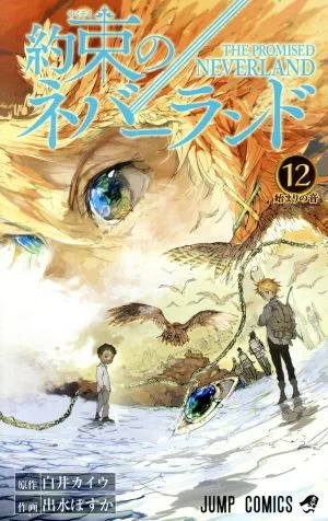 約束のネバーランド(12) ジャンプC