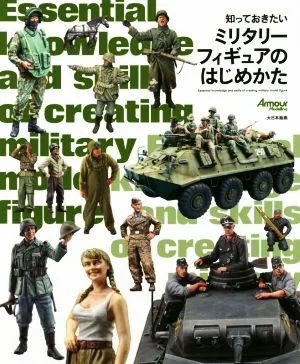 知っておきたいミリタリーフィギュアのはじめかた