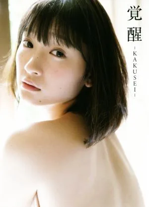 宮本佳林写真集 覚醒-KAKUSEI-