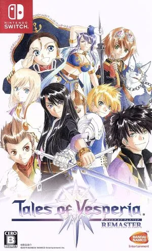 テイルズ オブ ヴェスペリア REMASTER