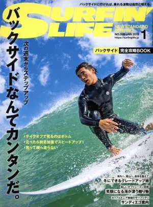 SURFIN' LIFE(NO.509 2019年1月号) 隔月刊誌