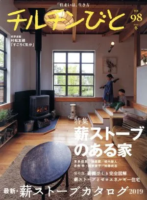 チルチンびと(98号 2019冬) 季刊誌