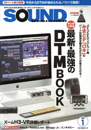 SOUND DESIGNER(1 2019 January) 月刊誌