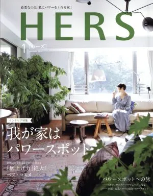 HERS(1 JANUARY 2019) 月刊誌