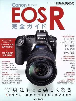 キヤノンEOS R完全ガイド impress mook
