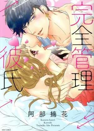 完全管理彼氏 ミッシィC YLC collection