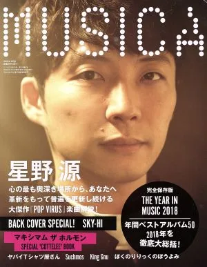 MUSICA(2019年1月号) 月刊誌