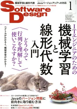 Software Design(2019年1月号) 月刊誌
