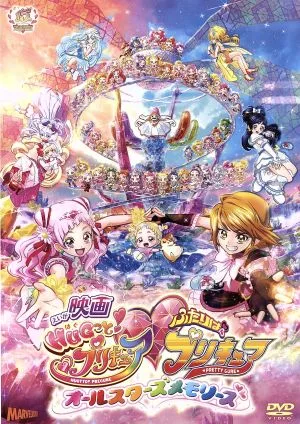 映画HUGっと!プリキュアふたりはプリキュア~オールスターズメモリーズ~(通常版)