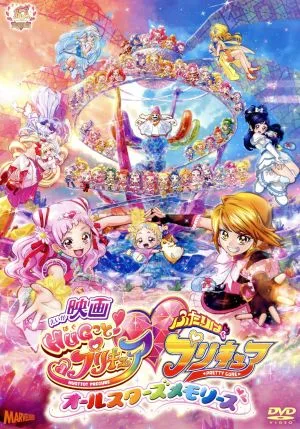 映画HUGっと!プリキュアふたりはプリキュア~オールスターズメモリーズ~(特装版)