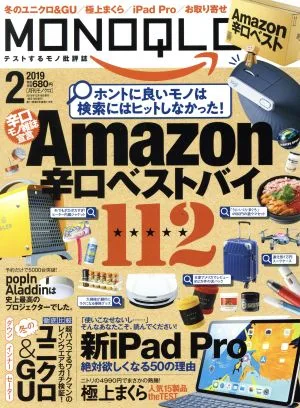 MONOQLO(2019年2月号) 月刊誌