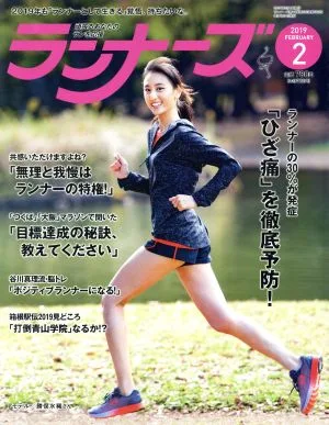 ランナーズ(2019年2月号) 月刊誌