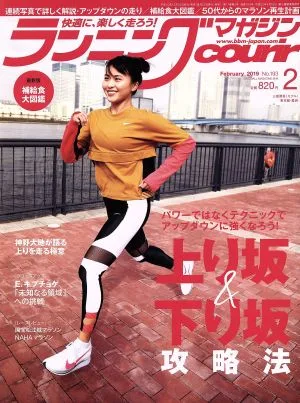 ランニングマガジンcourir(No.193 2019年2月号) 月刊誌