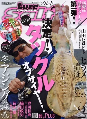 Lure magazine Salt(2019年2月号) 月刊誌