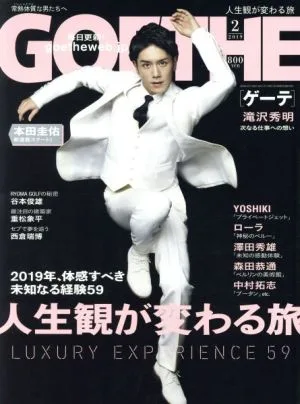 GOETHE(2019年2月号) 月刊誌