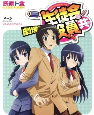 劇場版 生徒会役員共(Blu-ray Disc)