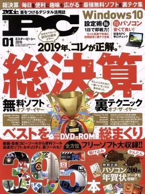 MR.PC(2019年1月号) 隔月刊誌