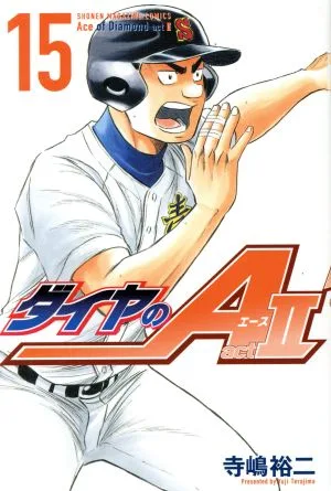 ダイヤのA actⅡ(15) マガジンKC