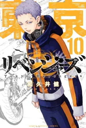 東京卍リベンジャーズ(10) マガジンKC