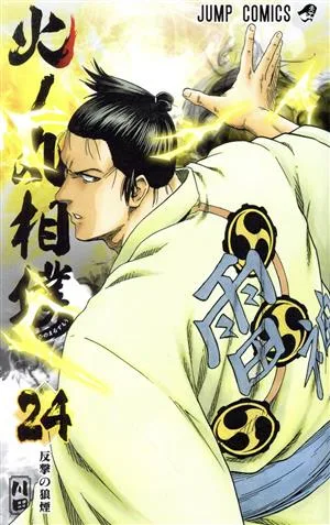 火ノ丸相撲(24) ジャンプC