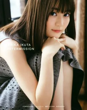 Nogizaka46 เอริกะ อิคุตะ โฟโต้บุ๊คช่วงพักงาน