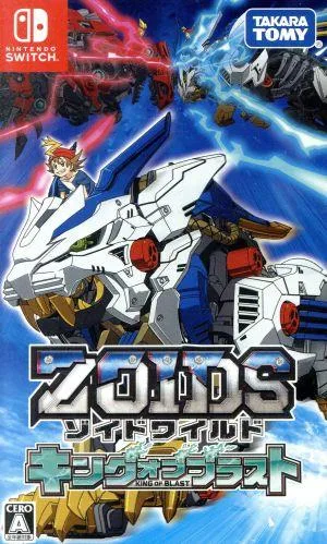 ゾイドワイルド キング オブ ブラスト