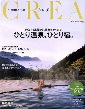 CREA(FEBRUARY MARCH 2・3 2019 vol.350) 月刊誌