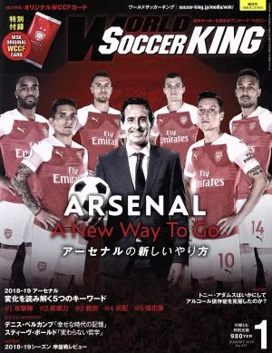WORLD SOCCER KING(2019年1月号) 隔月刊誌