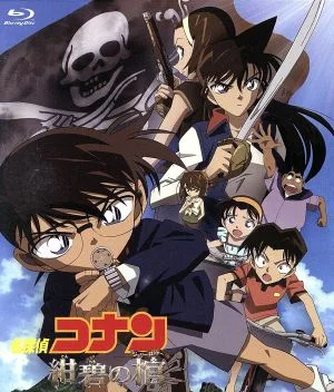 劇場版 名探偵コナン 紺碧の棺(Blu-ray Disc)