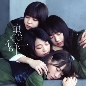 黒い羊(TYPE-B)(Blu-ray Disc付)