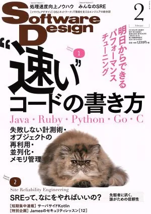 Software Design(2019年2月号) 月刊誌