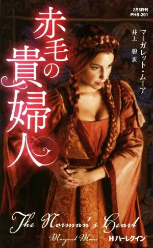 赤毛の貴婦人 ハーレクイン・ヒストリカル・スペシャル