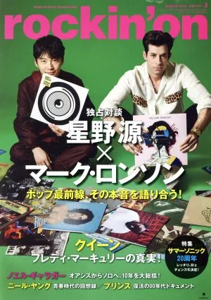 rockin'on(2019年3月号) 月刊誌