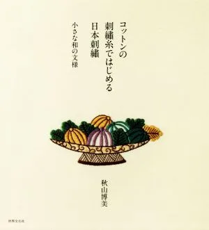 Japanese embroidery starting with cotton embroidery thread - Small Japanese patterns