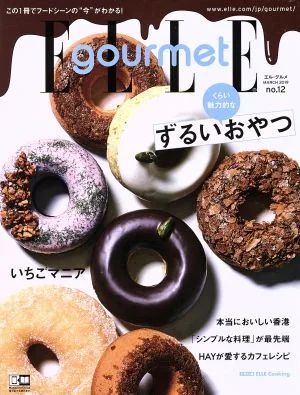 Elle gourmet(no.12 MARCH 2019) 隔月刊誌