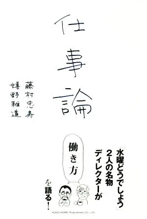 仕事論